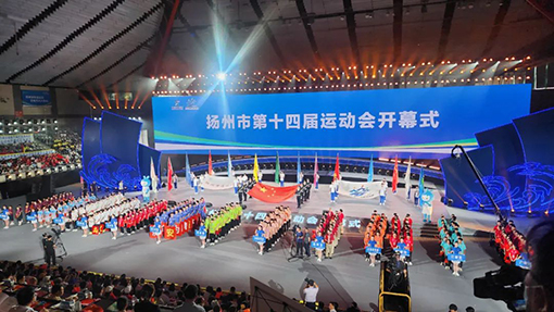 扬州市第十四届运动会开幕 迈安德集团代表职工体育部方阵亮相