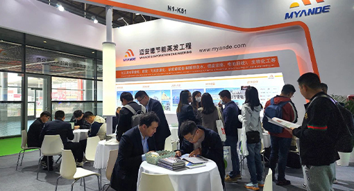 迈安德携MVR蒸发、多效蒸发、低温闪蒸、连续冷冻结晶技术亮相第25届中国环博会