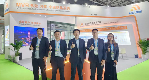 迈安德携MVR蒸发、多效蒸发、低温闪蒸、连续冷冻结晶技术亮相第25届中国环博会