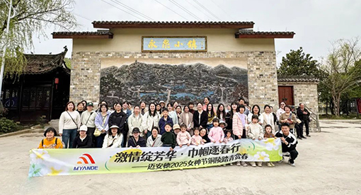 迈安德女员工团建