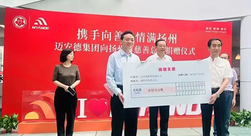 迈安德慈善捐赠200万元