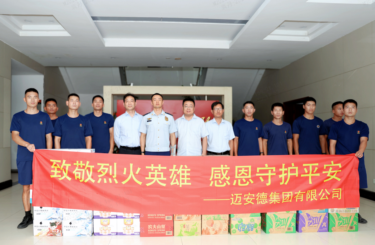 为长期奋战在抢险救援最前沿的消防队员们送上消暑慰问品和诚挚的问候