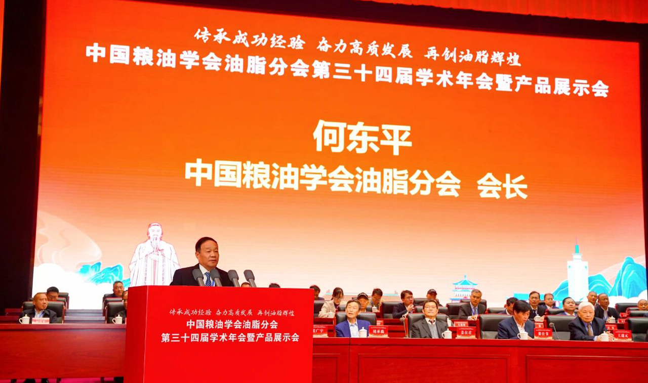 中国粮油学会油脂分会会长何东平发言