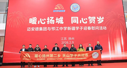 迈安德慰问邗江中学新疆班师生