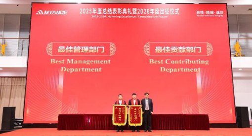 2025年度总结表彰典礼