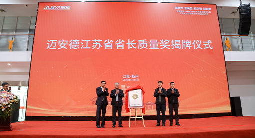 省长质量奖揭牌仪式