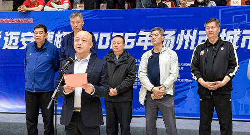 扬州市篮球协会副会长、迈安德文化委员会主任毛卫江代表赞助单位致辞