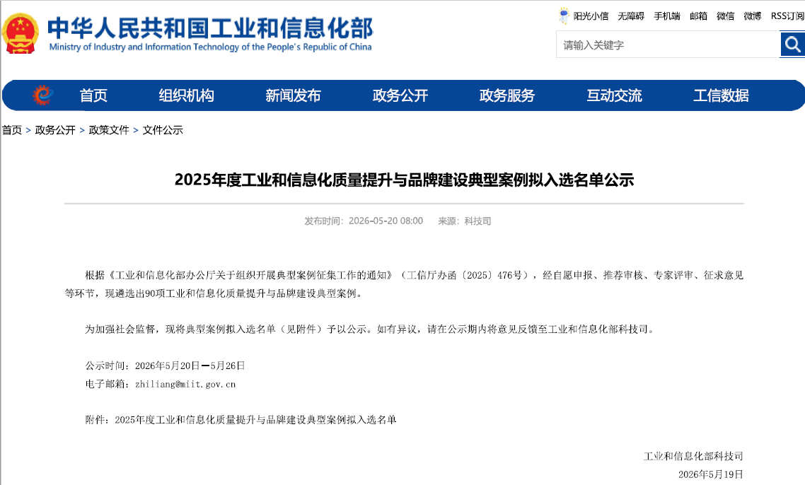 国家工信部认可