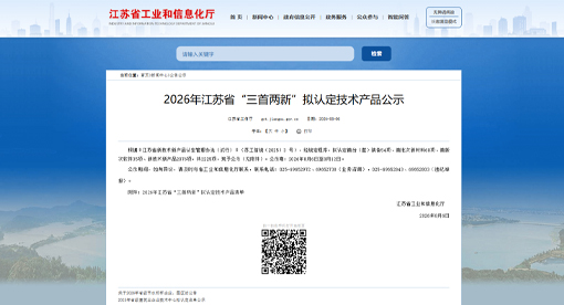 迈安德纳米空化系统荣获江苏省首台重大装备认定